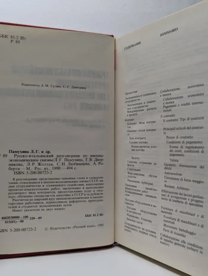 Русско-итальянский разговорник по внешнеэкономическим связям