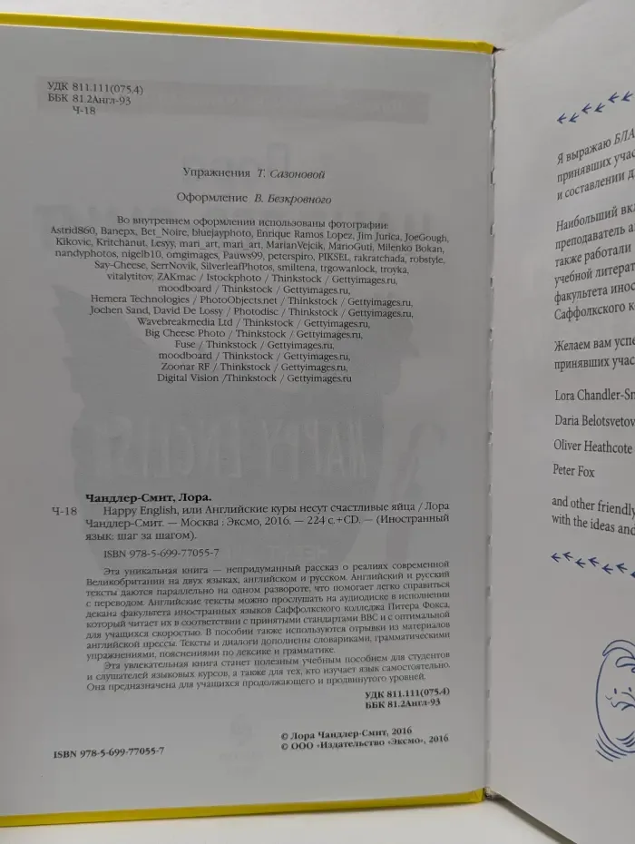Happy English, или Английские куры несут счастливые яйца