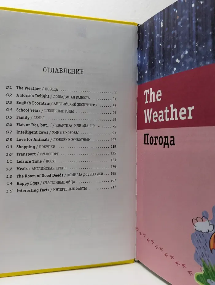 Happy English, или Английские куры несут счастливые яйца