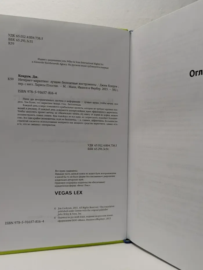 Интернет-маркетинг. Лучшие бесплатные инструменты