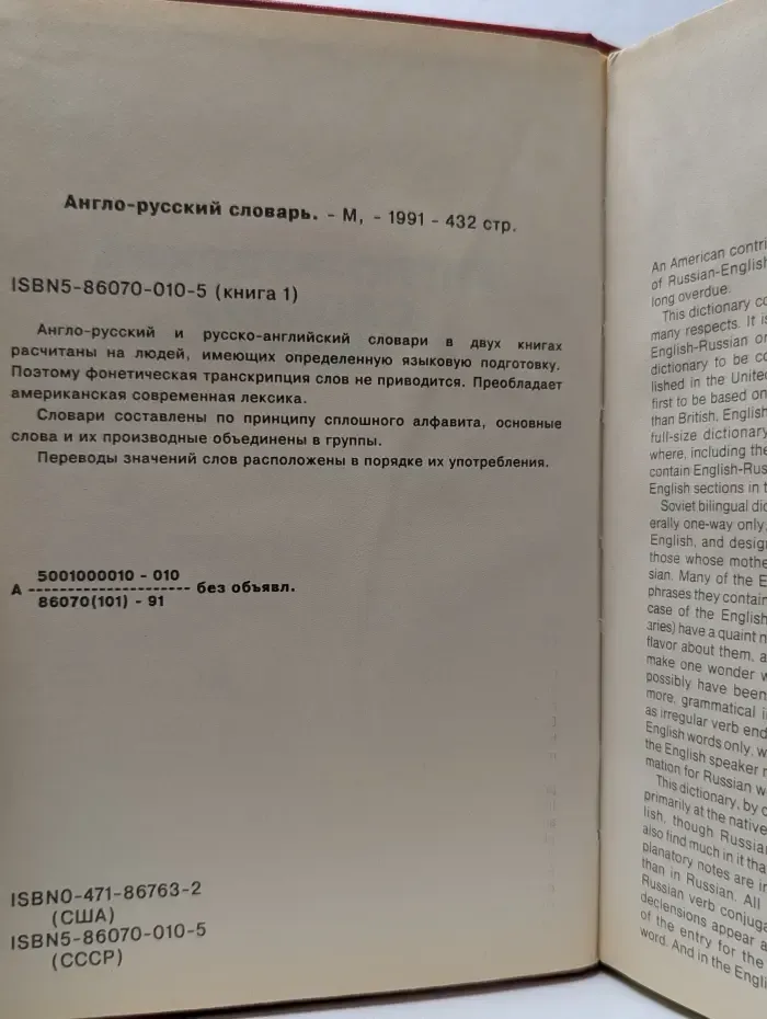 Russian-English Dictionary. Русско-английский словарь
