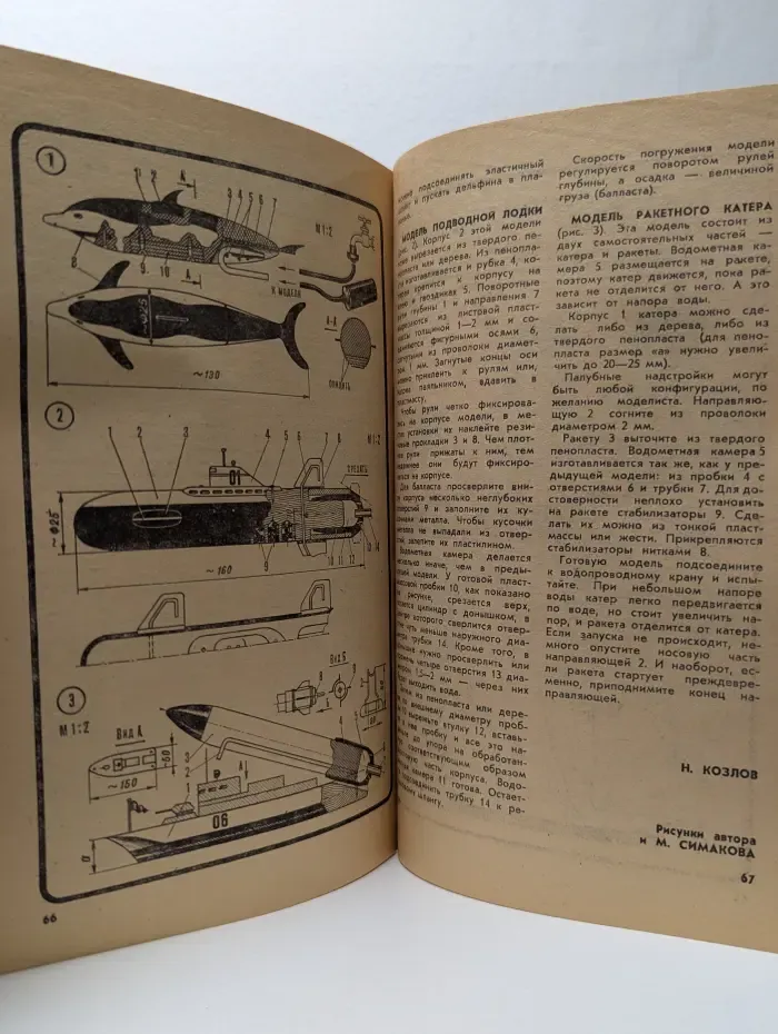Юный техник. Выпуск № 5/1984