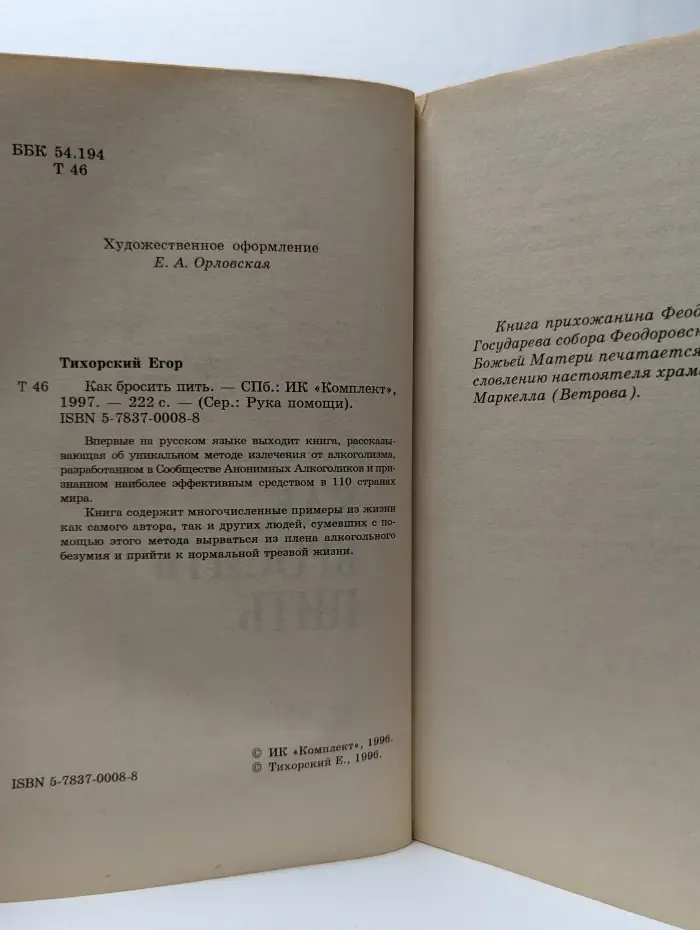 Как бросить пить