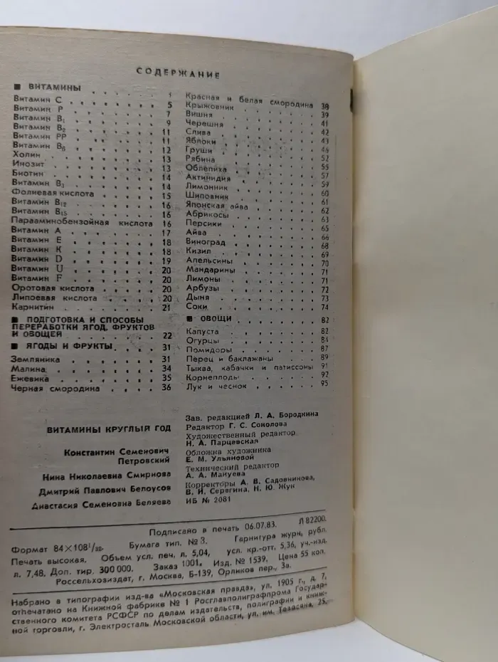 Витамины круглый год