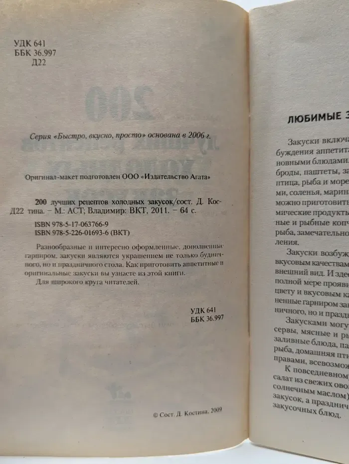 200 лучших рецептов холодных закусок