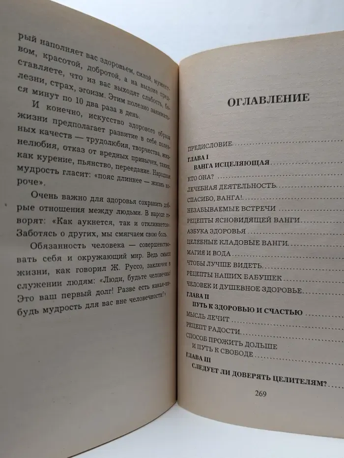 Практические советы великой Ванги