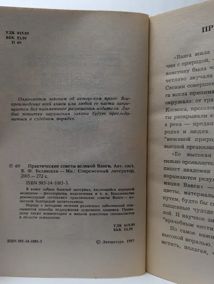 Практические советы великой Ванги