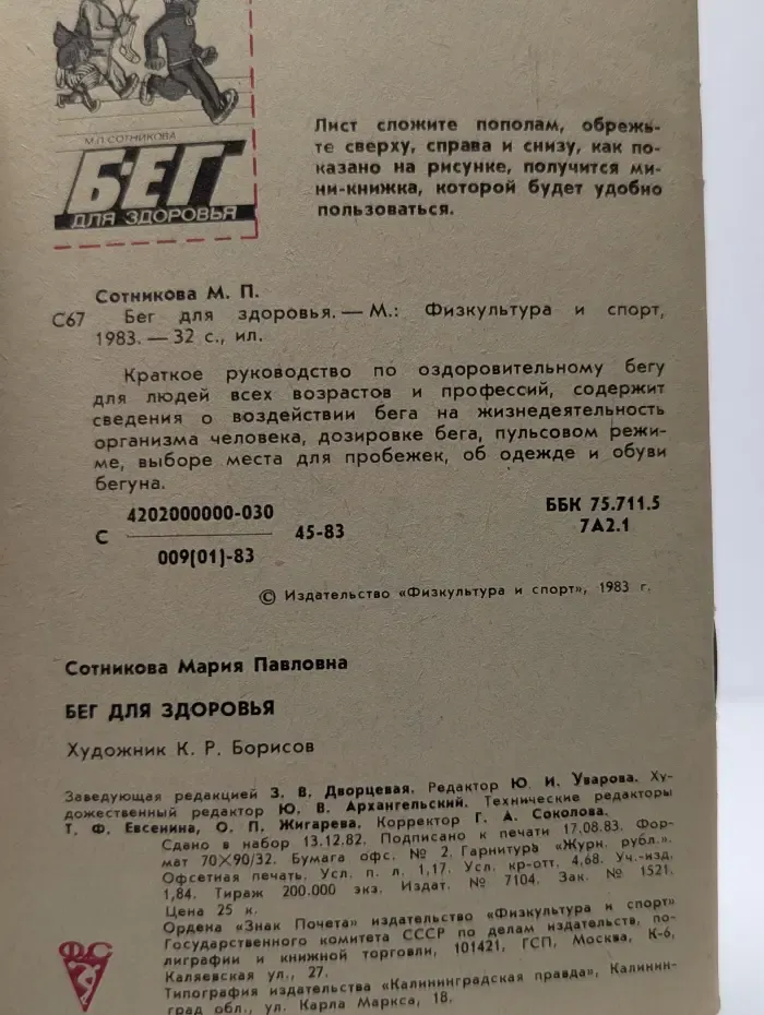 Бег для здоровья