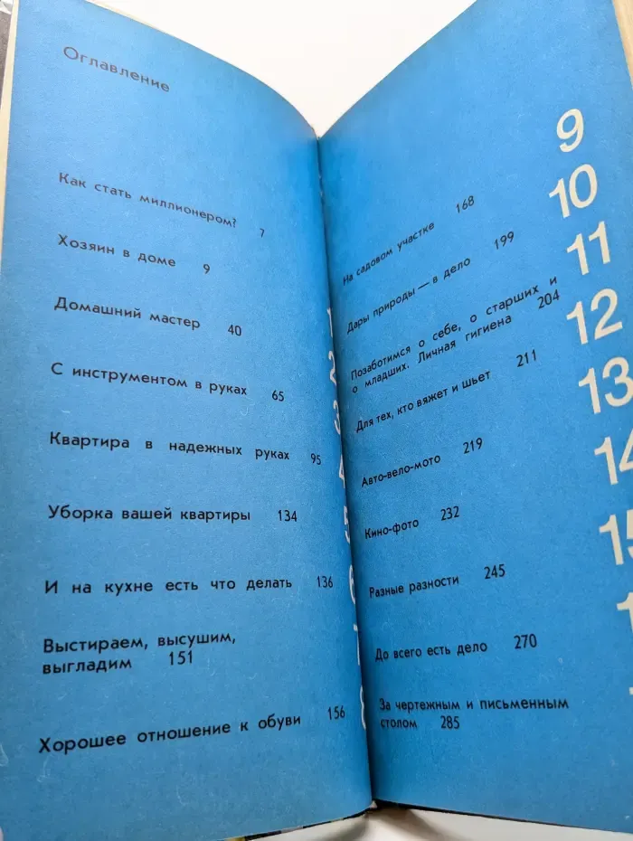 Маленькие домашние хитрости, или 1000 полезных советов