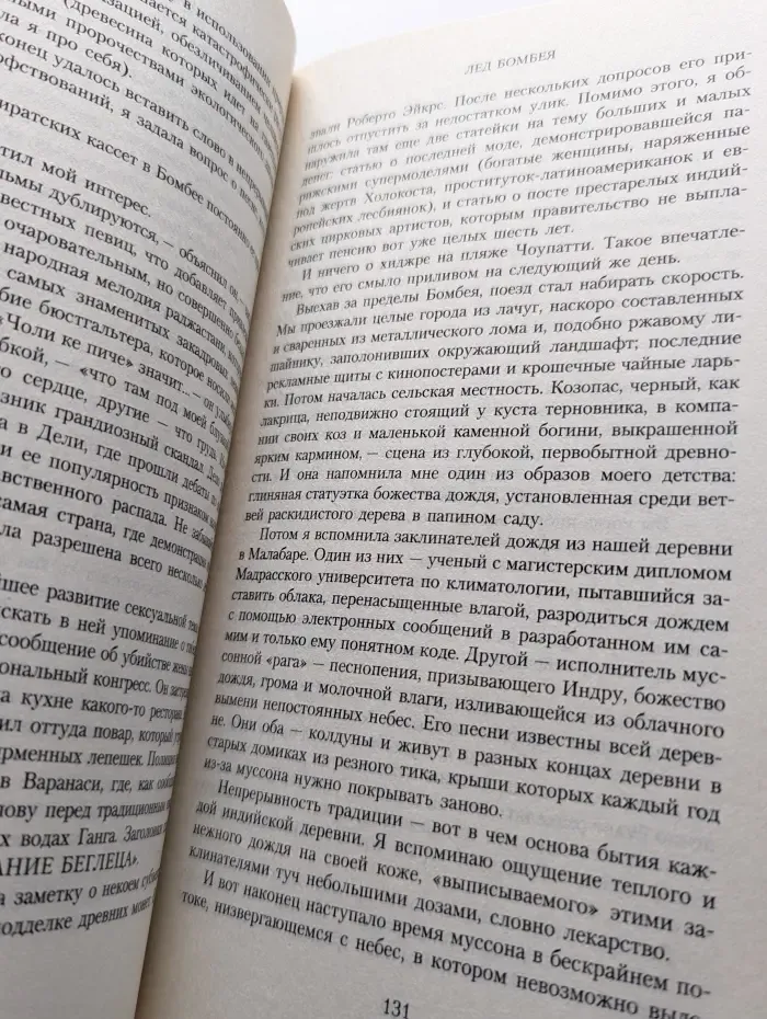 Лед Бомбея