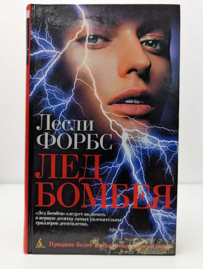 Лед Бомбея