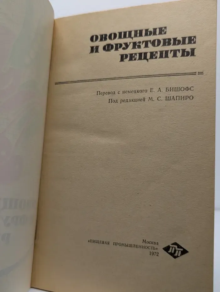 Овощные и фруктовые рецепты