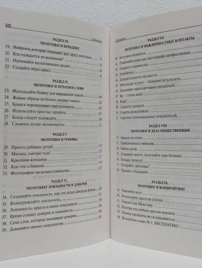 Нейромаркетинг. Как влиять на подсознание потребителя