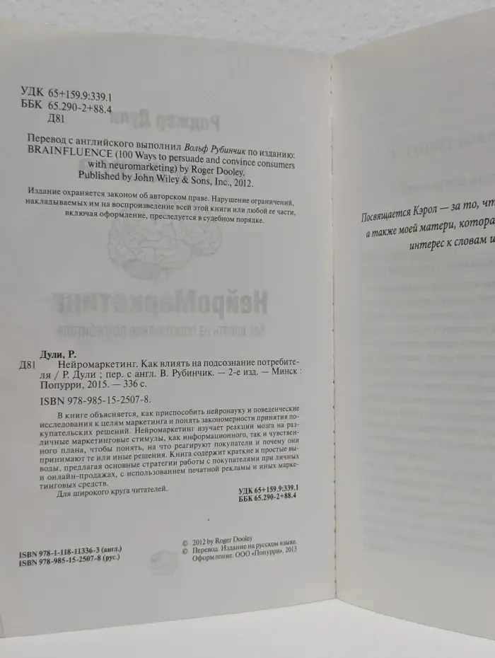 Нейромаркетинг. Как влиять на подсознание потребителя