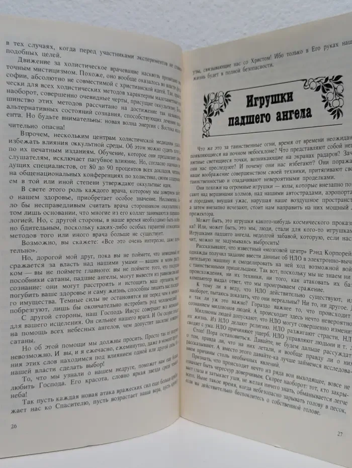 По ту сторону чудес