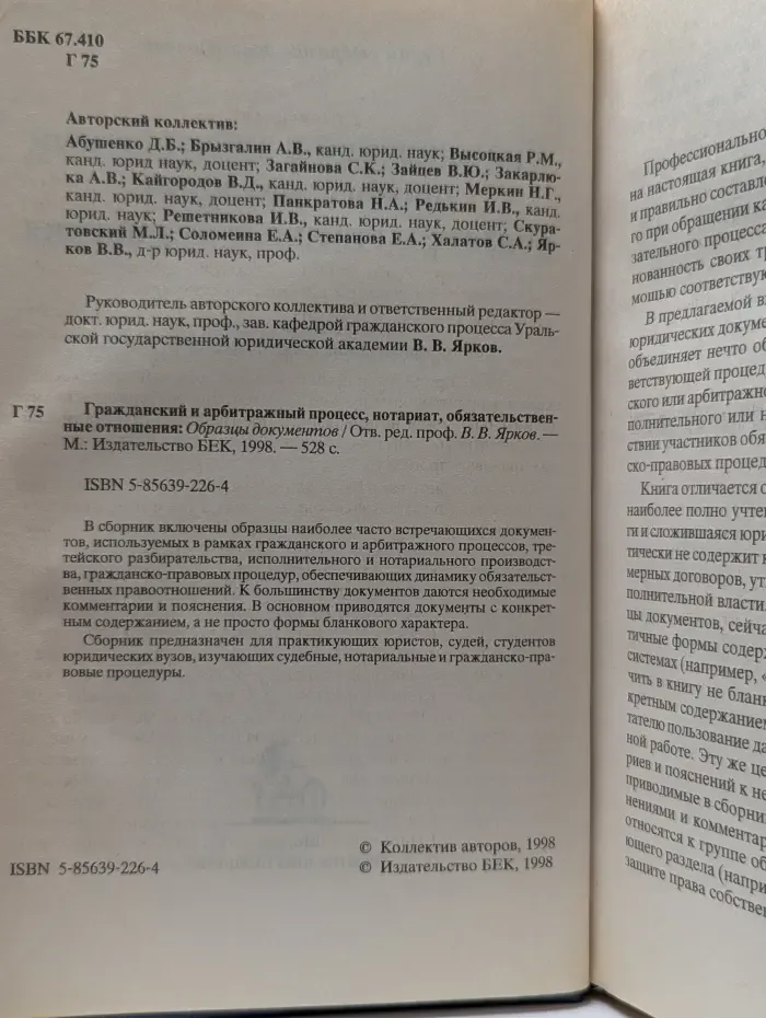 Гражданский и арбитражный процесс, нотариат, обязательственные отношения. Образцы документов