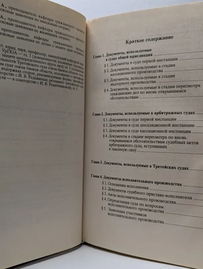 Гражданский и арбитражный процесс, нотариат, обязательственные отношения. Образцы документов
