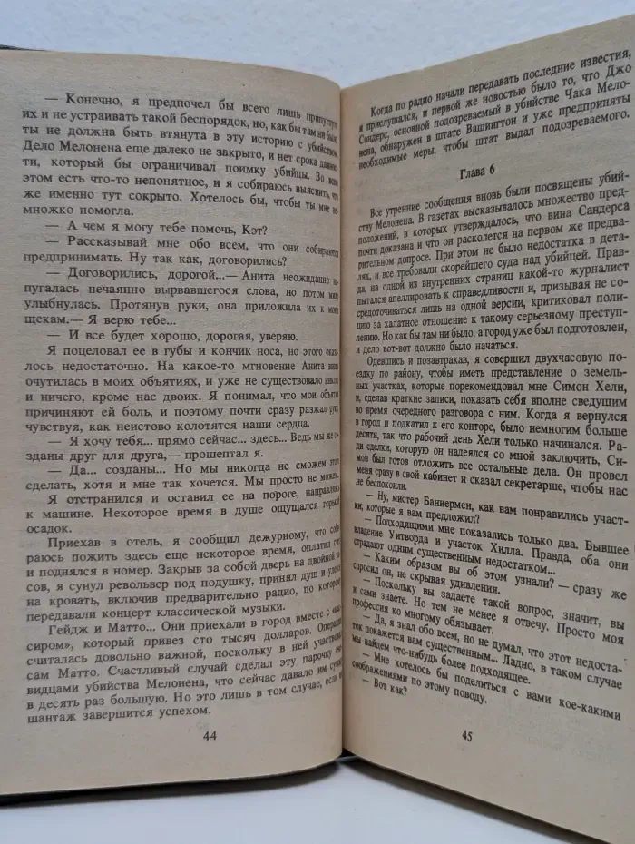 Микки Спиллейн. Книга 5. Ублюдoк Баннермен