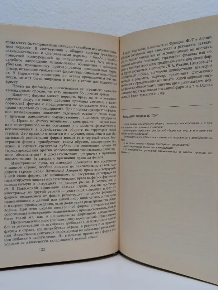Гражданское и торговое право капиталистических государств