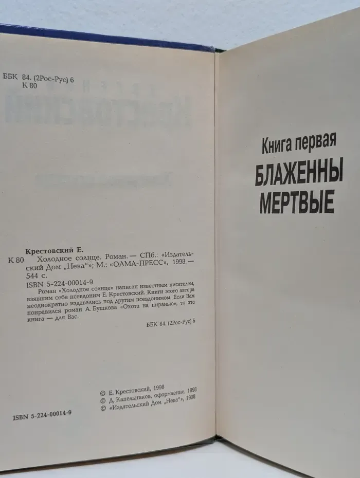 Холодное солнце
