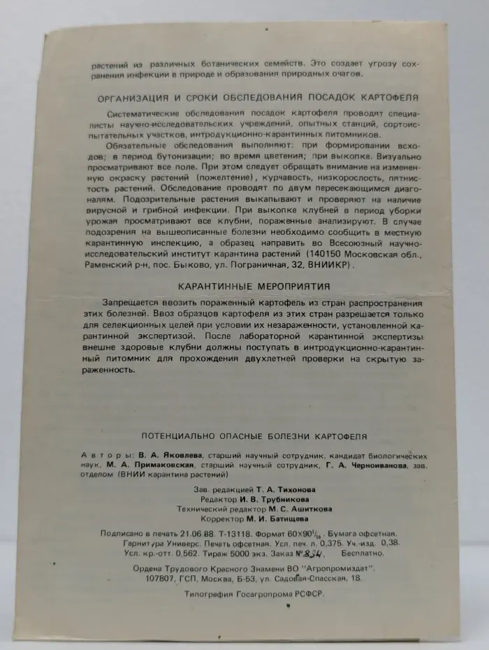 Потенциально опасные болезни картофеля