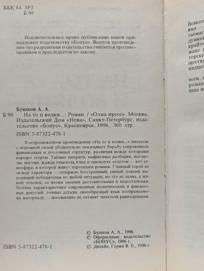 На то и волки