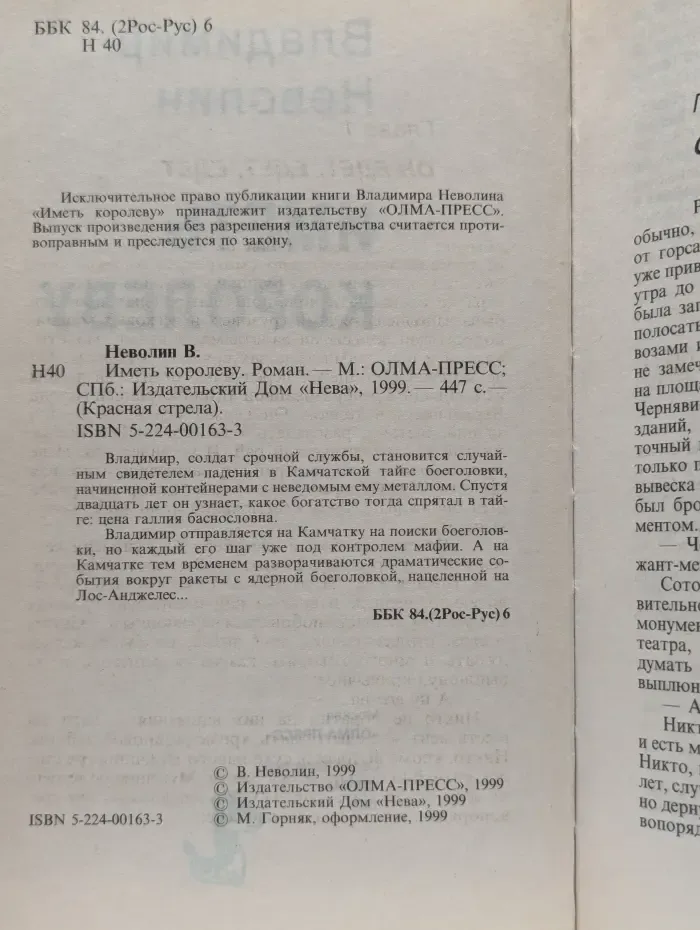 Иметь королеву