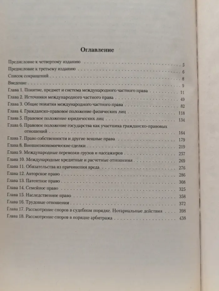 Международное частное право