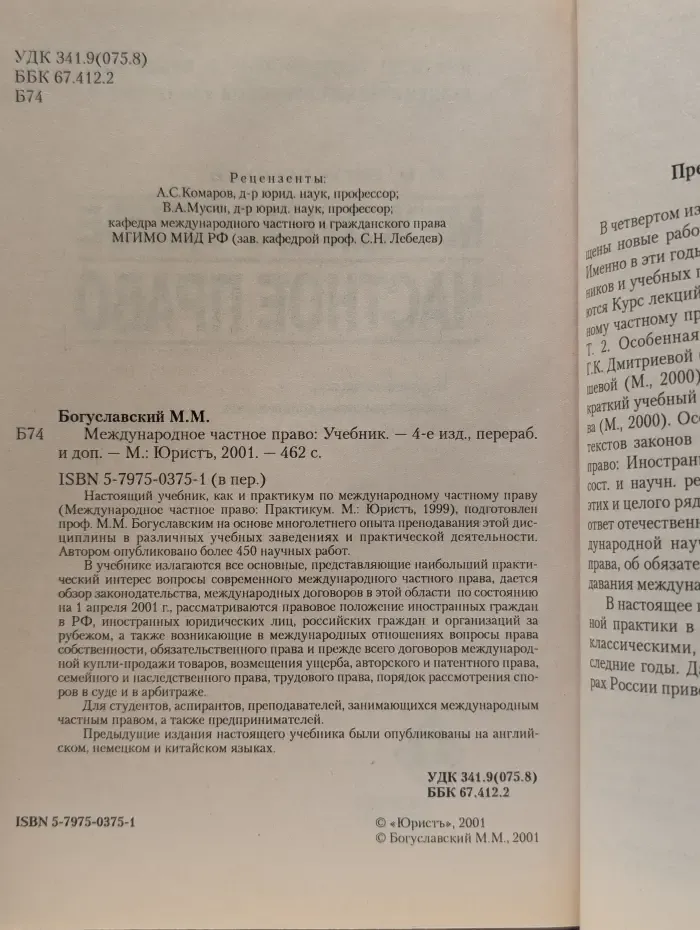 Международное частное право
