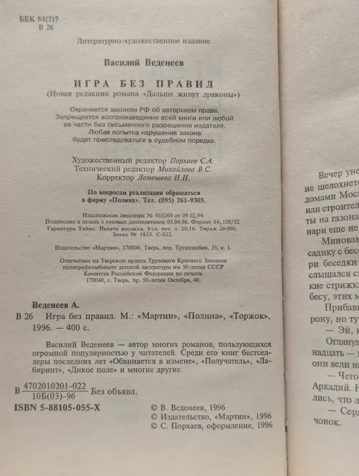 Игра без правил