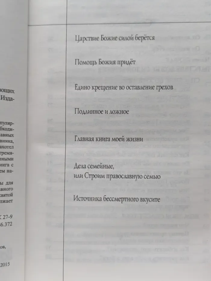 Если у вас нет духовника. На вопросы верующих отвечает протоиерей Андрей Спиридонов
