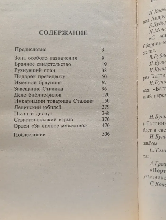 Д'Артаньян из НКВД