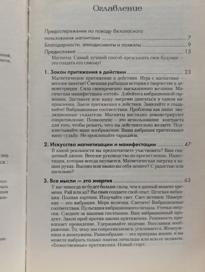 Магнит для счастья, или Как притягивать в свою жизнь чудеса