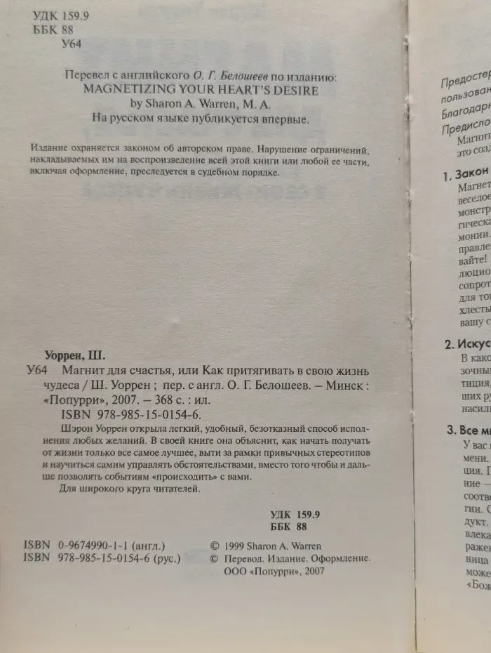 Магнит для счастья, или Как притягивать в свою жизнь чудеса