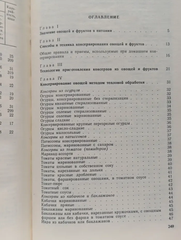 Консервы по-домашнему