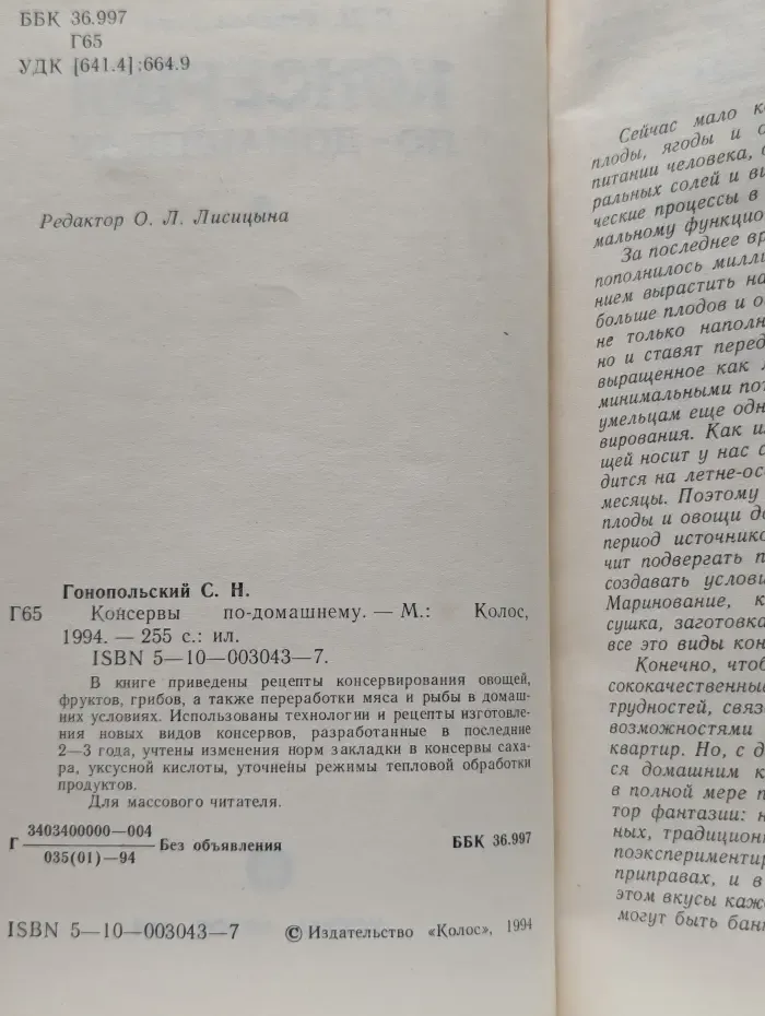 Консервы по-домашнему