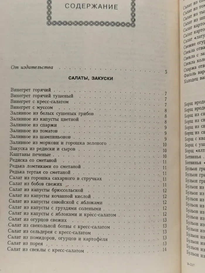 Вегетарианская кухня