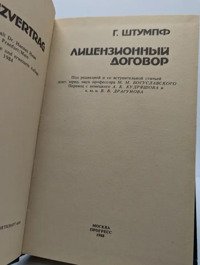 Лицензионный договор