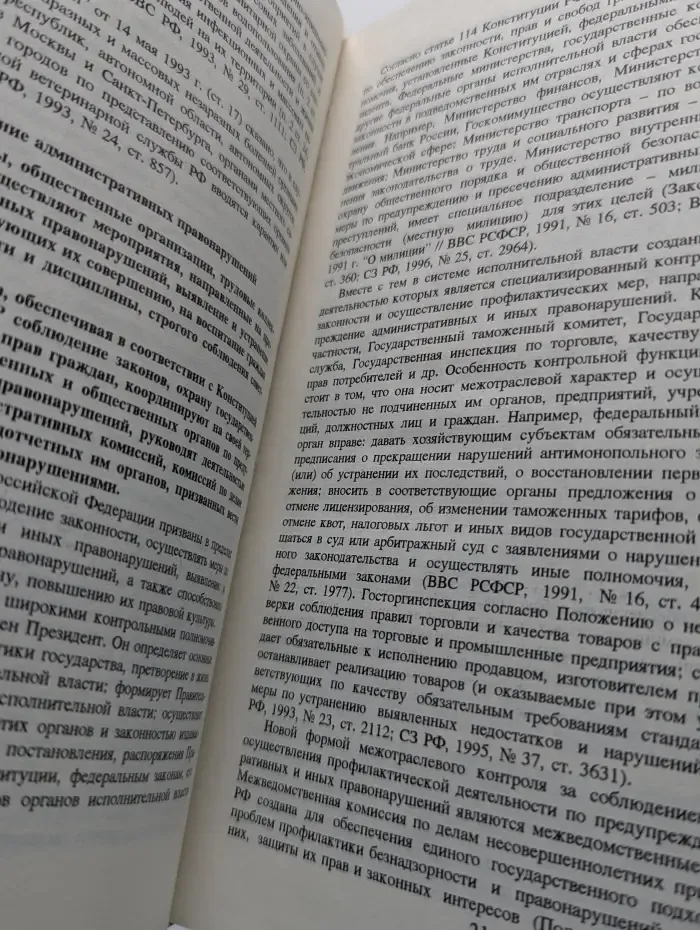 Комментарий к Кодексу РСФСР об административных правонарушениях