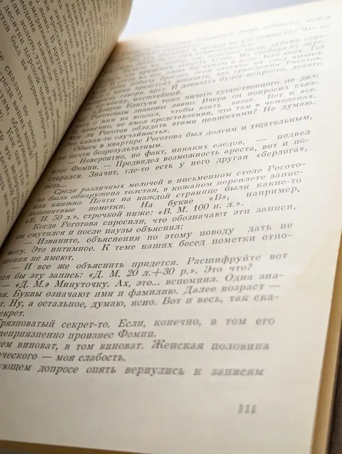 Код Шевро