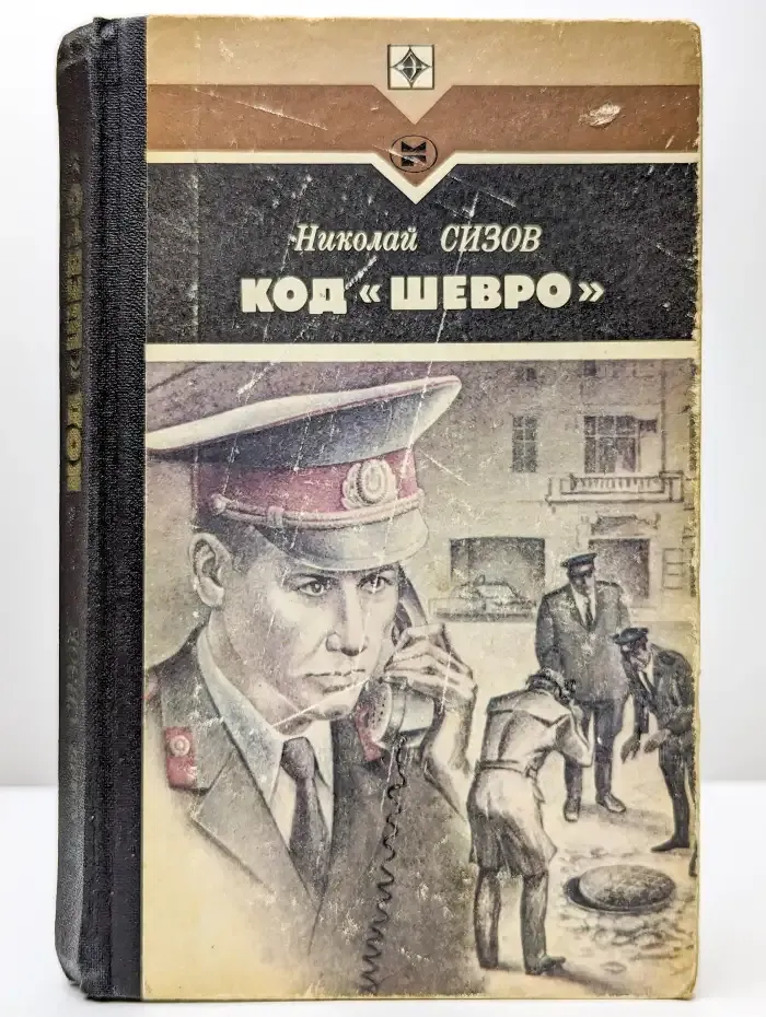 Код Шевро