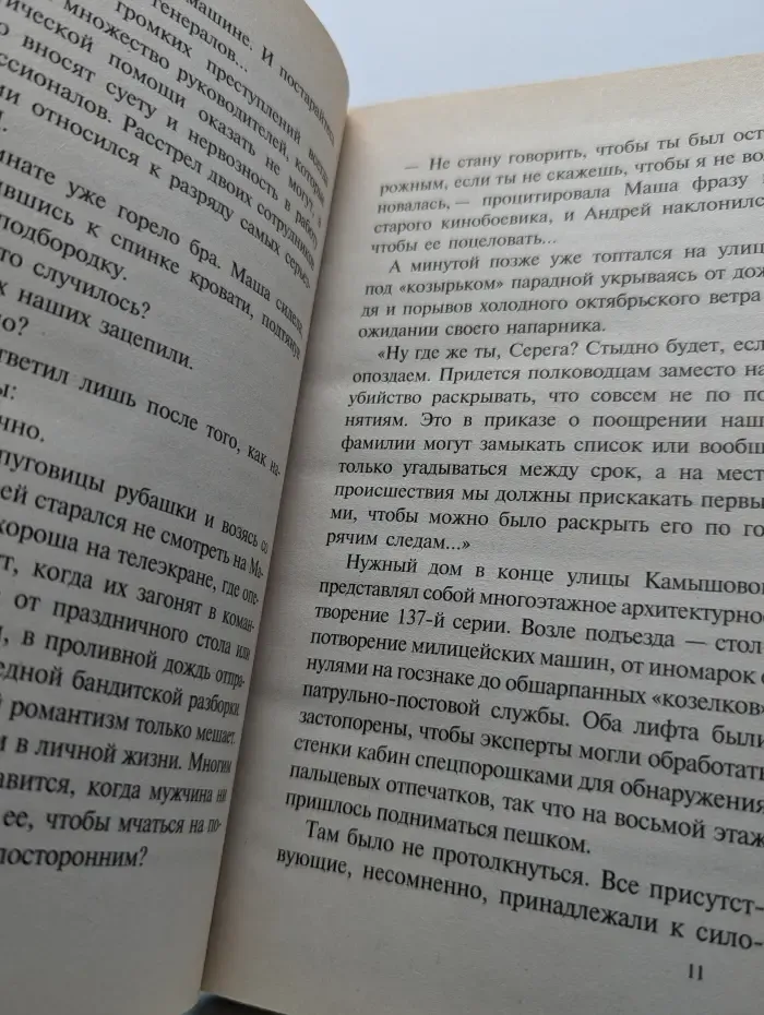 Акула. Охота на Санитара