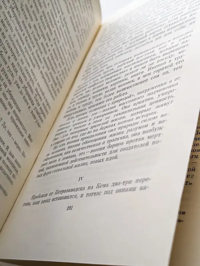 Собрание сочинений в 25 томах. Том 20. Рассказы, очерки