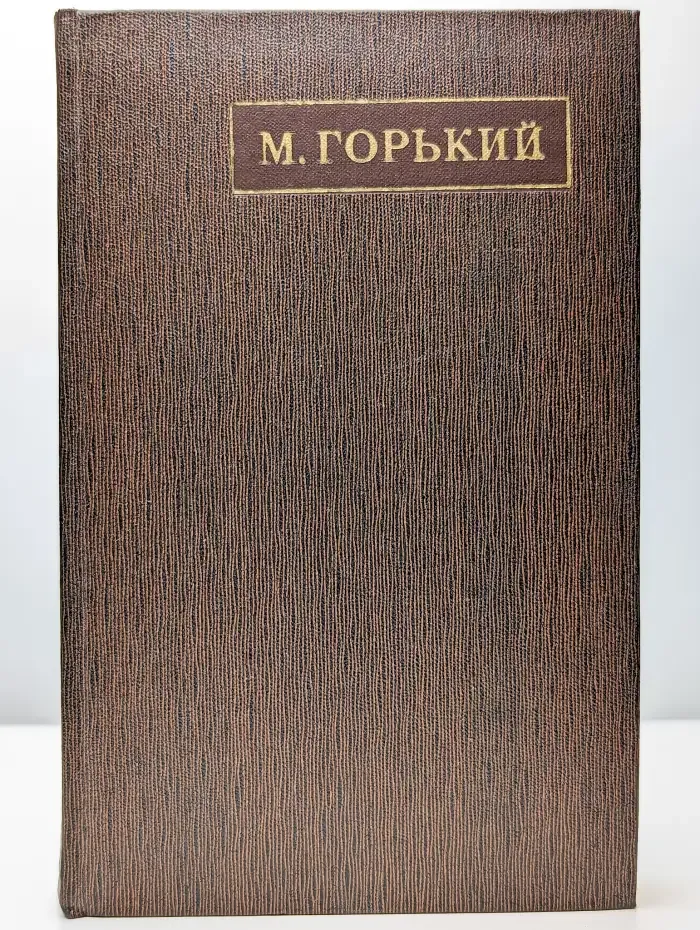 Собрание сочинений в 25 томах. Том 20. Рассказы, очерки