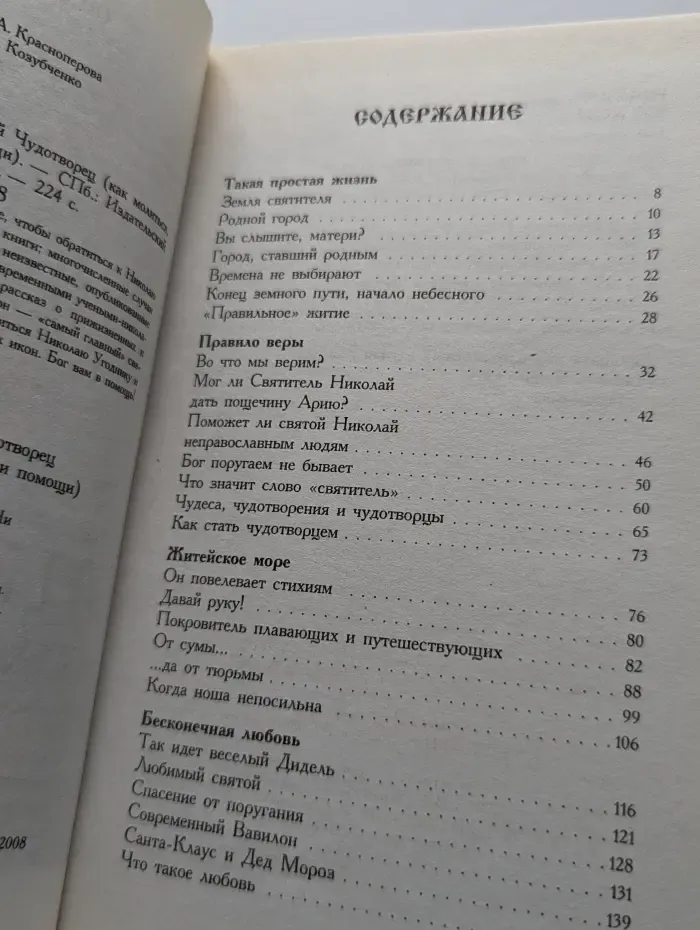 Николай Чудотворец
