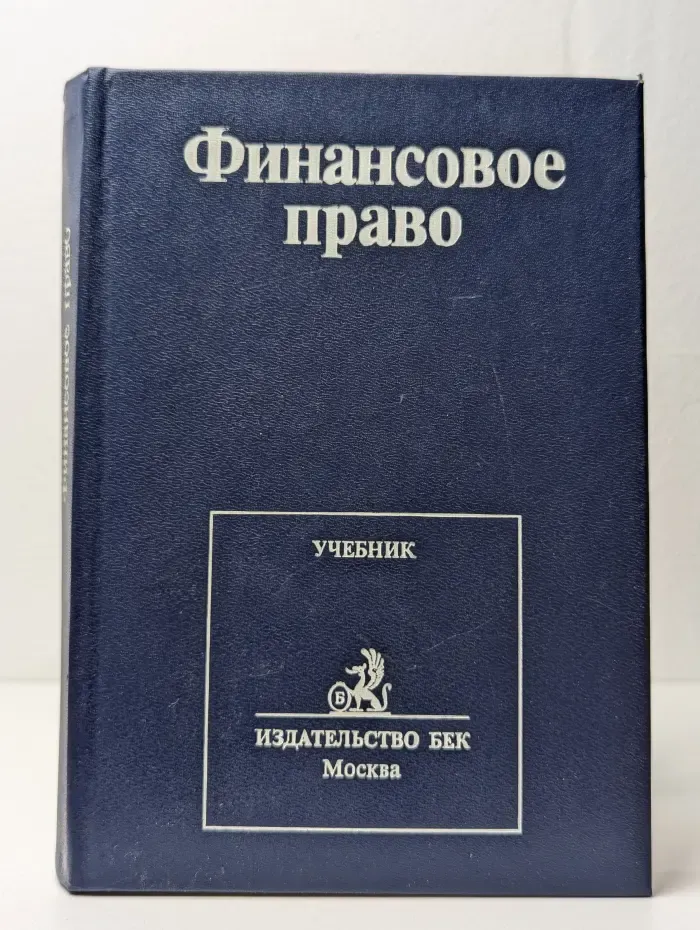 Финансовое право