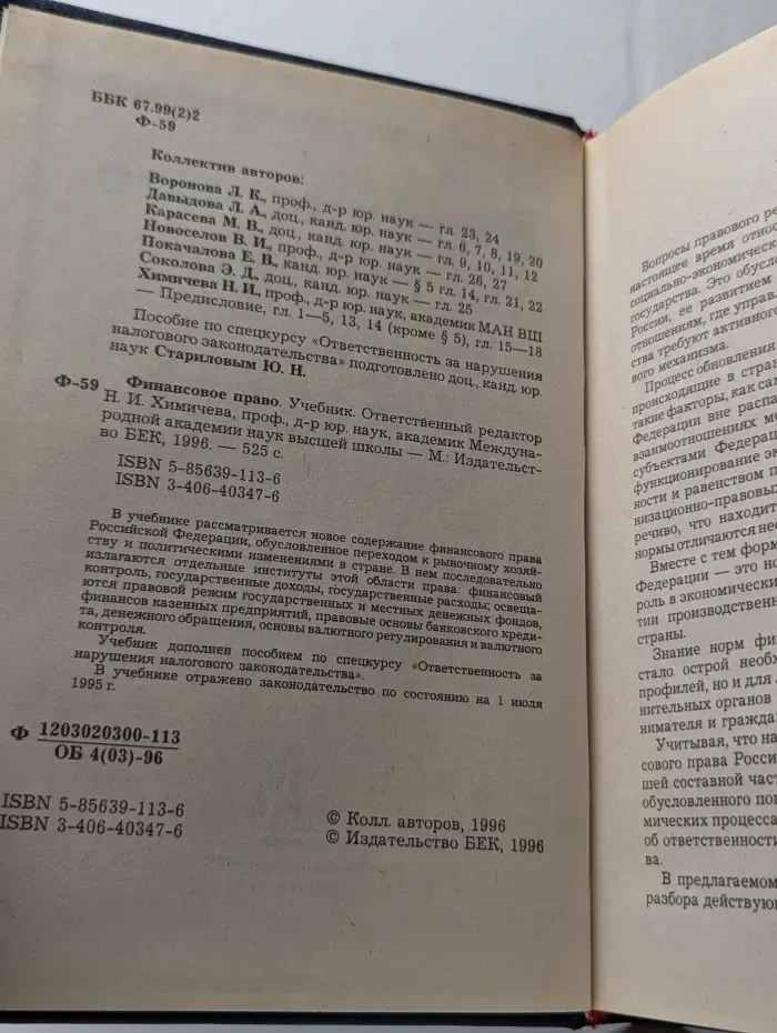 Финансовое право