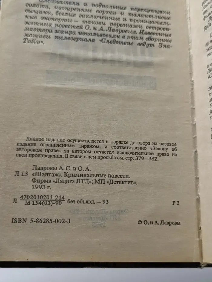 Шантаж. Криминальные повести