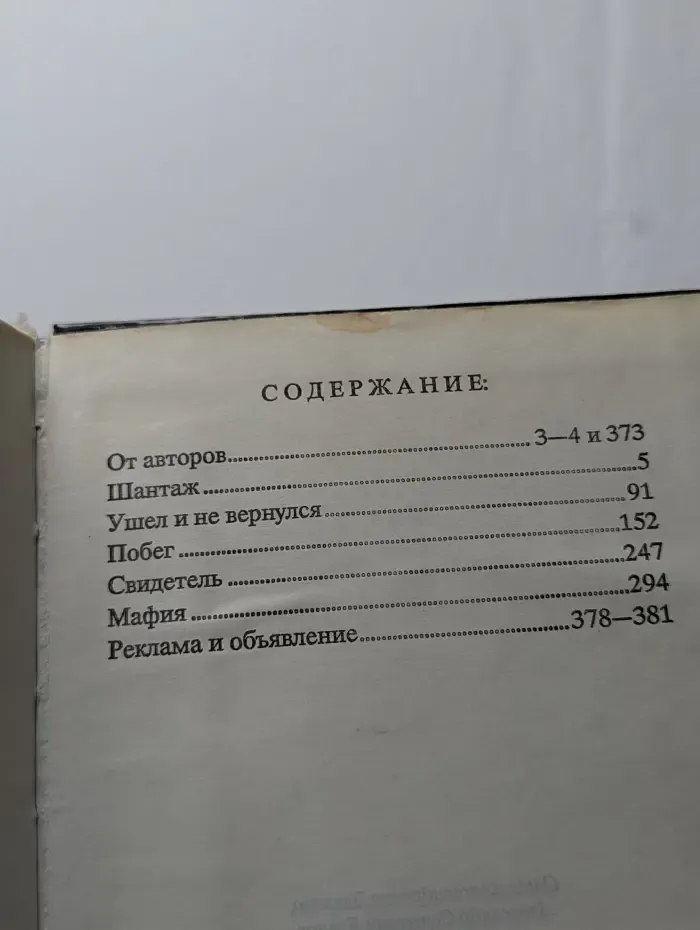 Шантаж. Криминальные повести