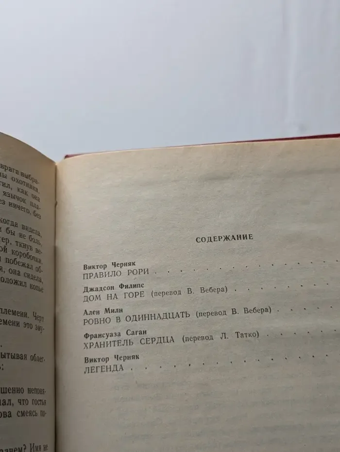 Ровно в одиннадцать